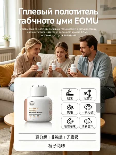 Очиститель воздуха от табачного дыма, аромат гардении, 180 г