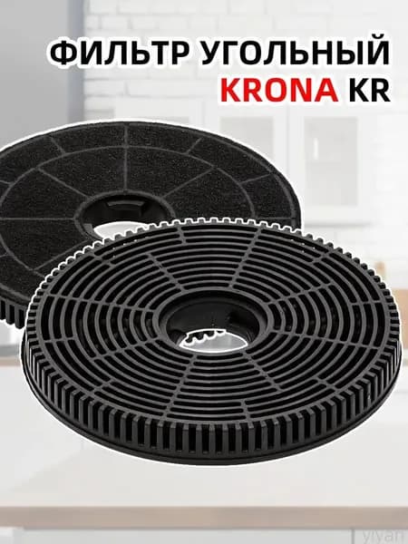 Фильтр угольный KRONA тип KR