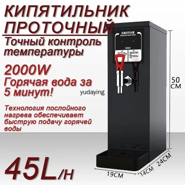 Кипятильник для общепита