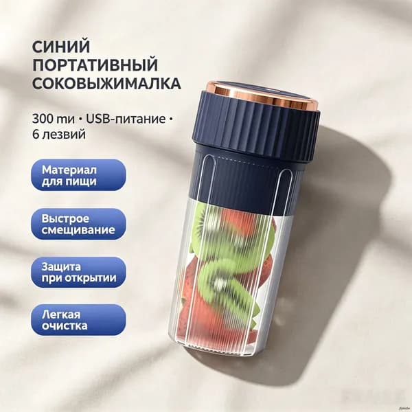 Соковыжималка электрическая комбинированная 019f8c757607713aa66ab3c66ec5bd23, темно-синий