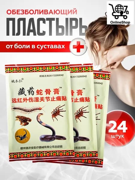 Пластырь для похудения