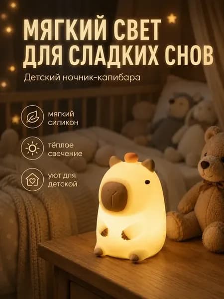 Ночник детский с таймером, беспроводной силиконовый