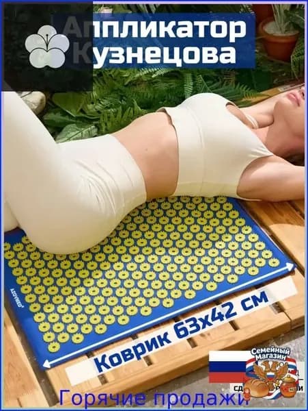 Эксклюзивный аппликатор массажный