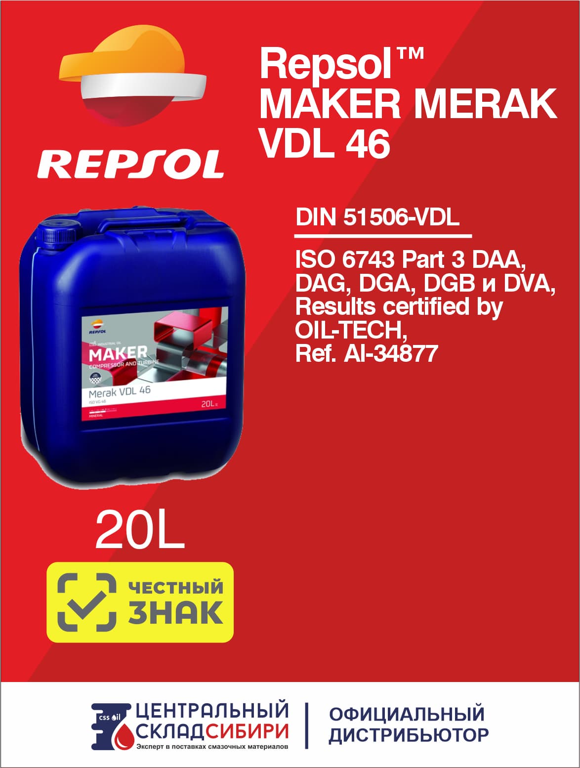 Масло компрессорное Repsol MAKER MERAK VDL 46, 20 л.