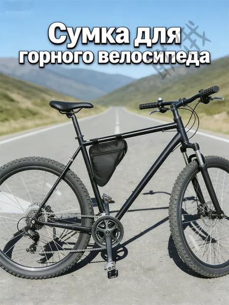 Сумка велосипедная
