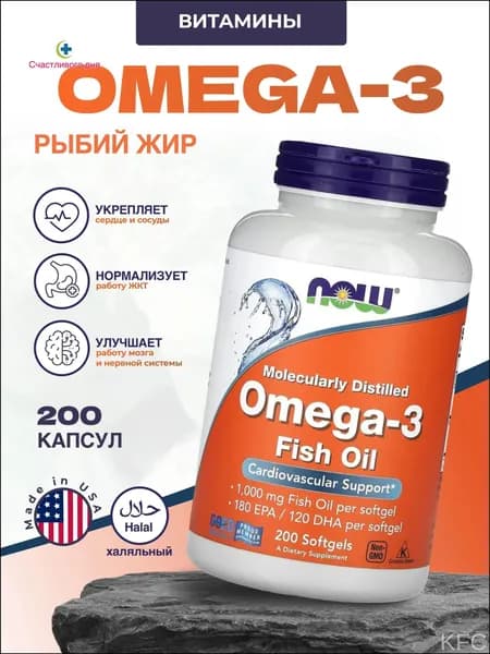 Омега 3 1000 мг, Рыбий жир NOW Omega 3 200 капсул