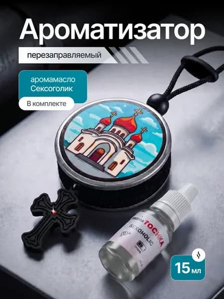 Ароматизатор в машину многоразовый Храм