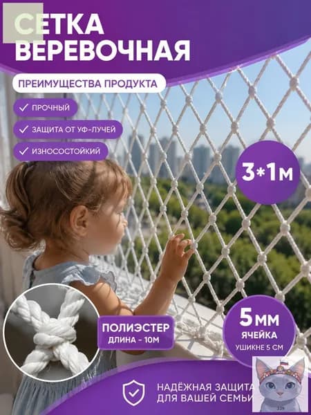 веревочная сетка узловая, 3м х 1м. заградительная защитная для спорта, строительства и сада, прочная