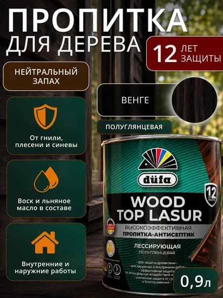 Пропитка-антисептик для дерева Dufa Wood Top Lasur 25 венге 0.9 л