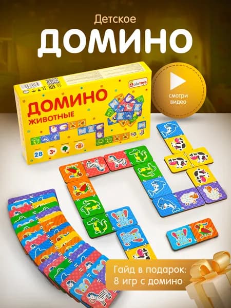 Домино детское деревянное Alatoys "Животные" Развивающая настольная игра для детей от 3-х лет, 28 фишек