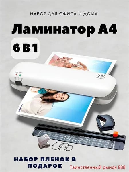 Пакетный ламинатор Ламинатор SL288, формат А4, белый, серый