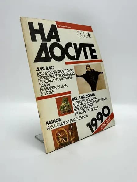 На досуге