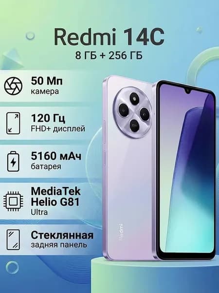Смартфон Xiaomi 14C, NFC, 8 256ГБ, фиолетовый