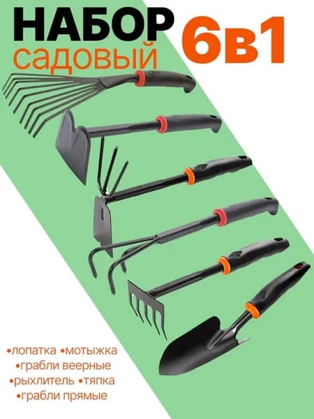 Набор садовых инструментов грабли совок мотыжка