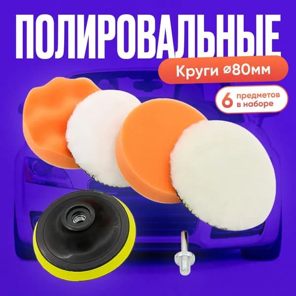 Круг шлифовальный 80 x 25