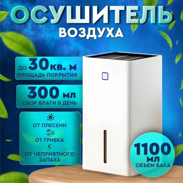 Осушитель воздуха F09A156BF5E54267A934AFBDE213114D