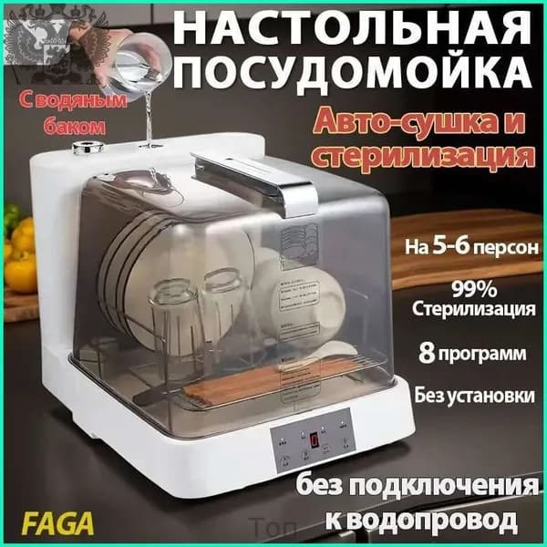 Посудомоечная машина настольная 1-be79c9c5b3ac, белый