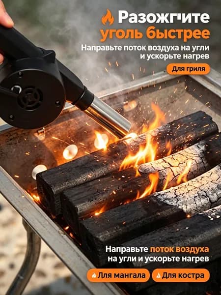 Воздуходувка аккумуляторная мощная для компьютера / Ветродуйка для мангала