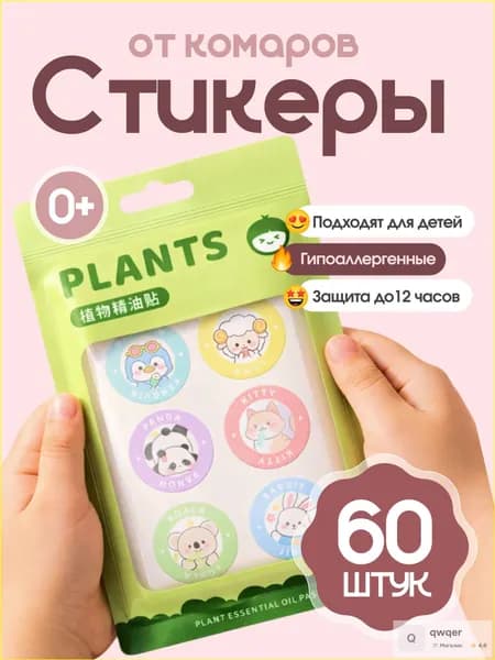 патчи от комаров (натуральные) для детей и взрослых Зоопарк 60 шт.