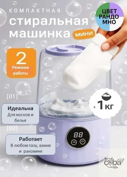 Мини стиральная машина