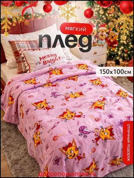 Плед 100x150 см фланель 3d-эффект светло-розовый