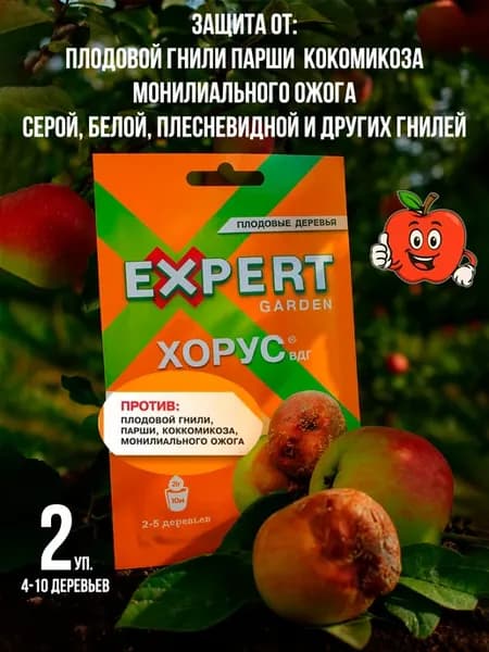 Хорус фунгицид ВДГ 2уп. парши и гнили для яблонь и винограда