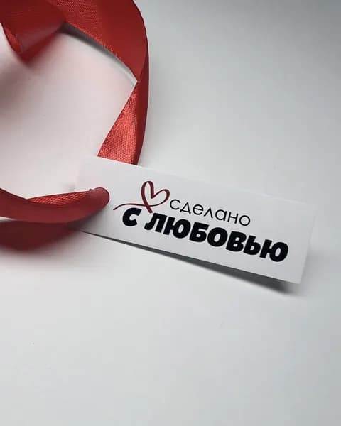 Набор бирок СДЕЛАНО С ЛЮБОВЬЮ