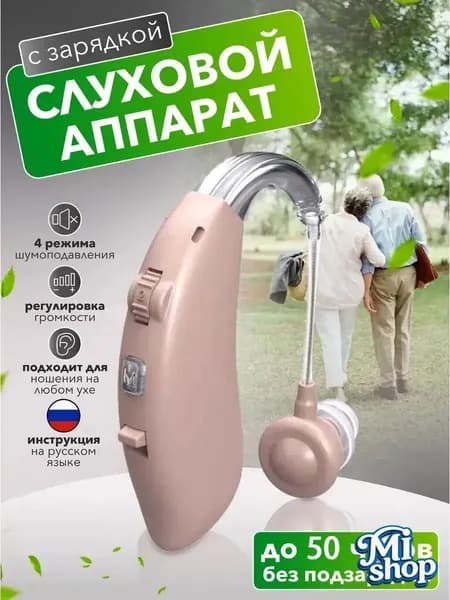 аппарат слуховой цифровой с принадлежностями,внутриушной усилитель звука с функцией шумоподавления и инструкция по-русски