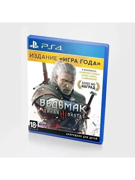 Игра Ведьмак 3: Дикая Охота — Игра Года (PlayStation 4, PlayStation 5, Русская версия)