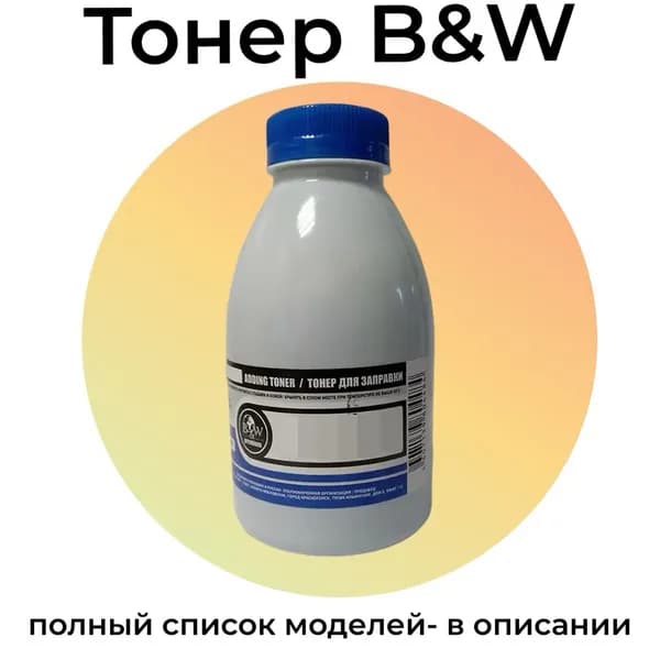 Тонер Universal для Q6002A/CC532A/CE252A Black&White Standart фас.Россия 100г желтый