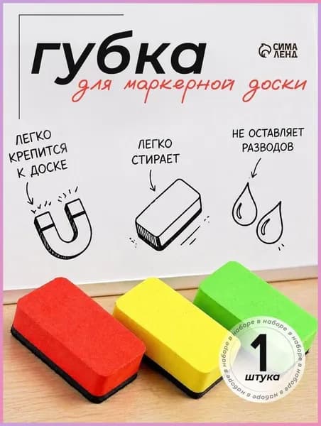 Губка-стиратель для магнитно-маркерной доски магнитная 70x40 мм