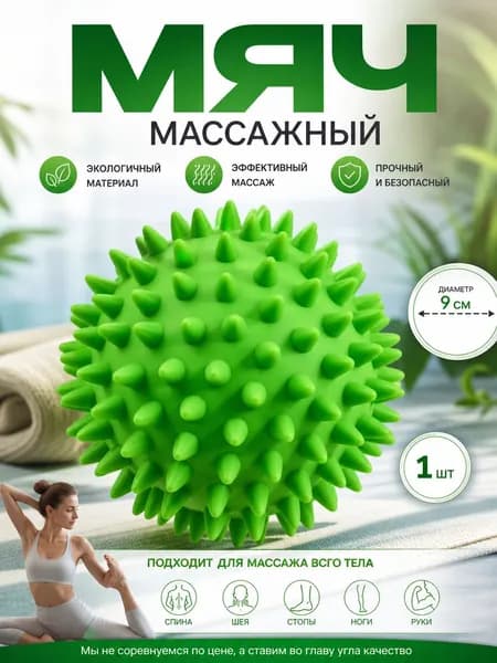 Спортивный массажный мяч
