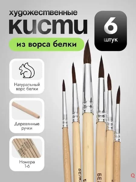 Набор кистей для рисования Овальная, Веерная  № 1/0, 2/0, 6 шт.