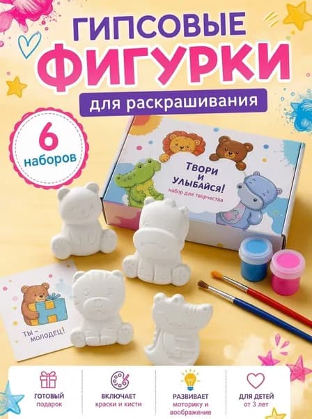 Гипсовые фигурки для раскрашивания Набор для творчества Набор для росписи