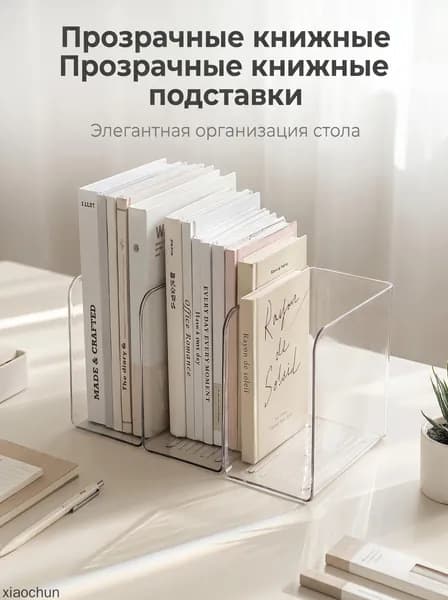подставка для книг на полку ,1 шт