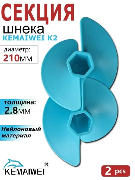 KEMAIWEI Шнек ледобура