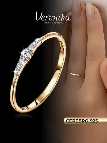 Кольцо женское серебро 925 пробы позолоченное помолвочное с фианитами Veronika jewelry factory