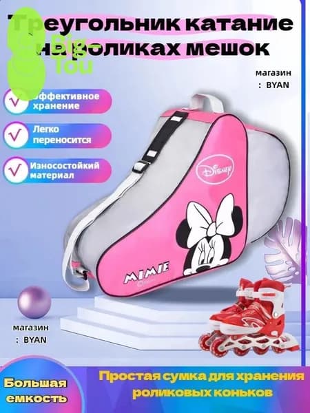 Сумка для роликов