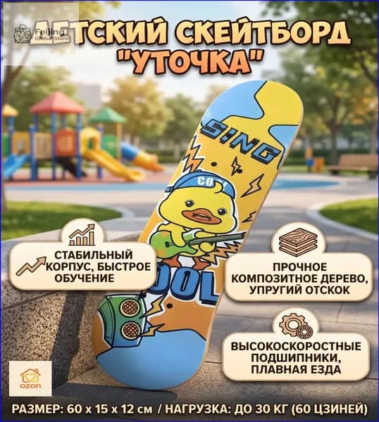 Скейтборд 60 х 15см