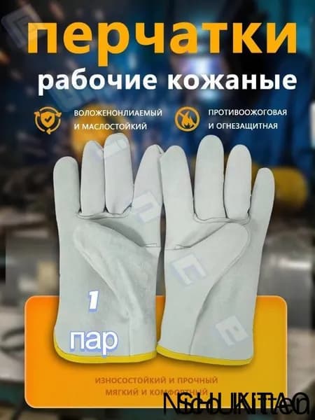 перчатки рабочие кожаные