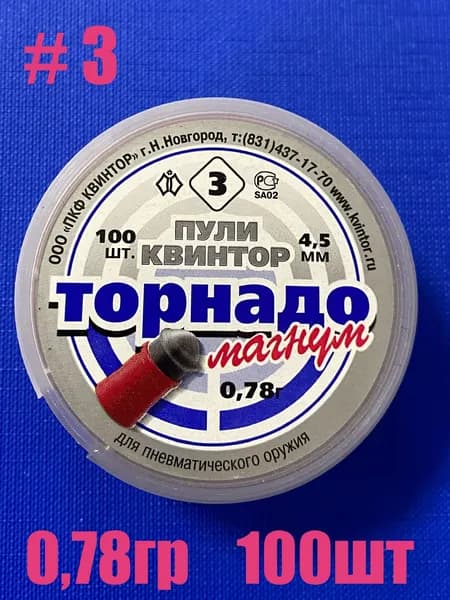 Пули для пневматики 4.5мм Квинтор Торнадо Магнум №3 100шт 0,78гр