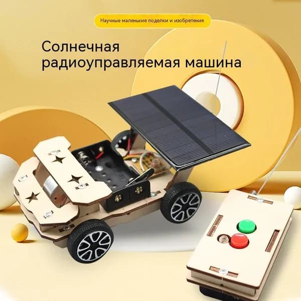 Конструктор электронный деревянный для детей "Солнечная радиоуправляемая машина", занимательная физика.