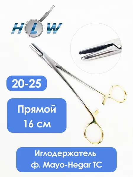 HLW Иглодержатель медицинский, 1шт