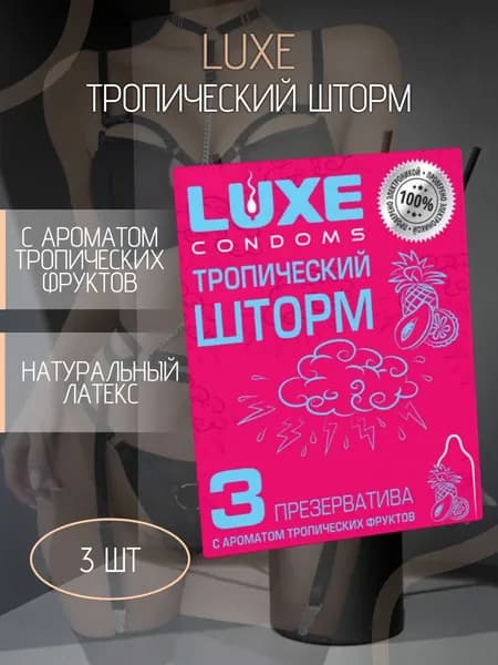 Презервативы LUXE с ароматом тропический фруктов Тропический шторм - 3 шт.