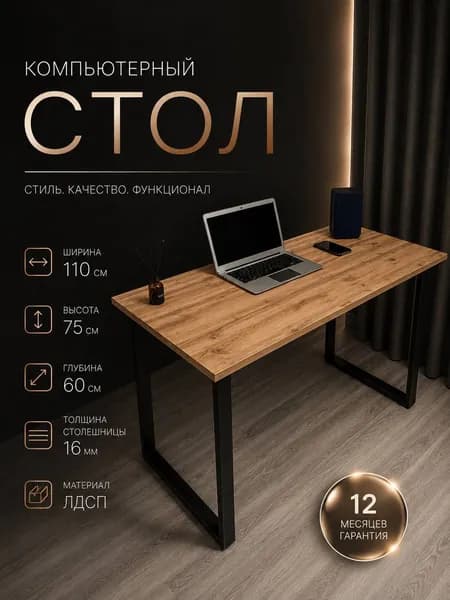 Mozer48 Письменный стол, 110х60х75 см
