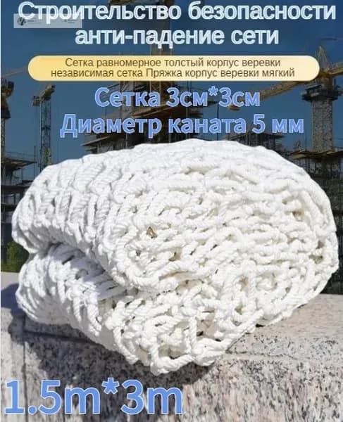 Сетка веревочная узловая 1.5mx3m ширина заградительная защитная спортивная,Сетка 3см*3см