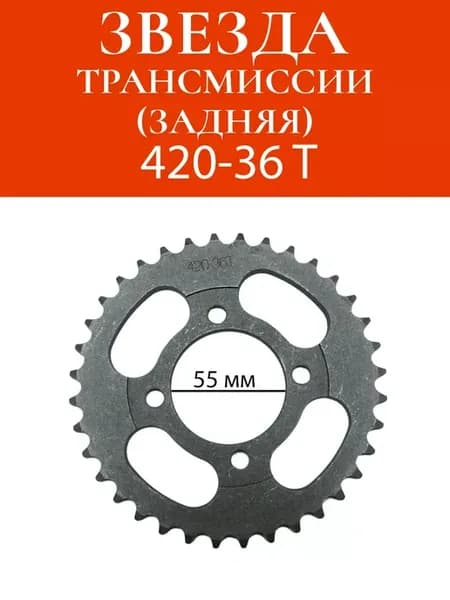 Звезда трансмиссии (задняя) 420-36Т