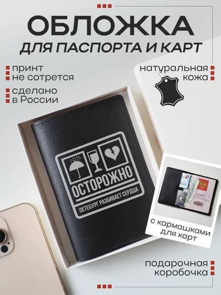 Обложка для паспорта и карт с принтом Санкт-Петербург