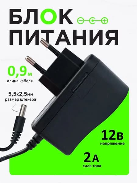 Блок питания (Адаптер) 12V 2A