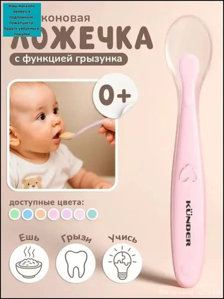 силиконовая ложка для малышей